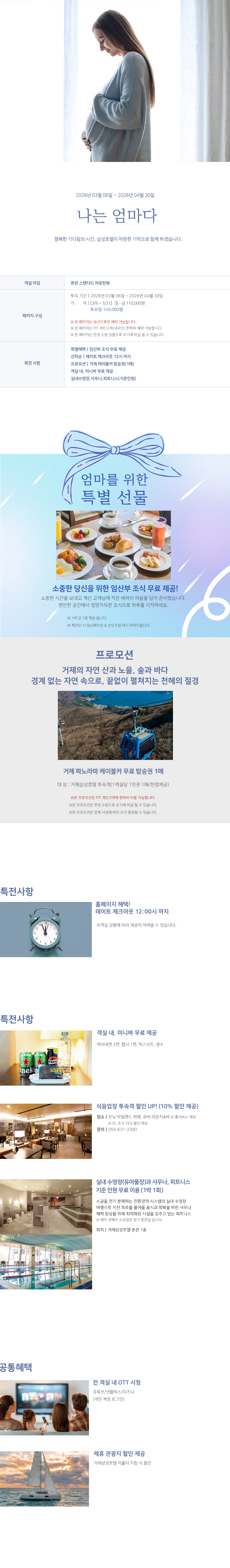 행복한 기다림의 시간, 삼성호텔이 따뜻한 기억으로 함께 하겠습니다.