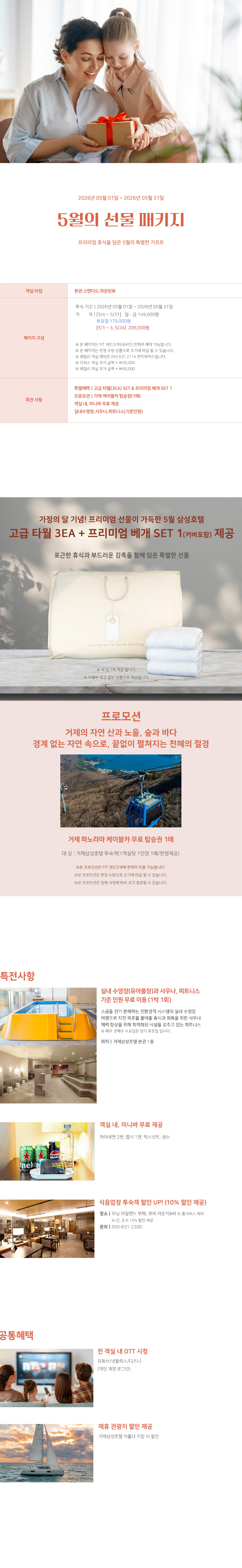 프리미엄 휴식을 담은 5월의 특별한 기프트