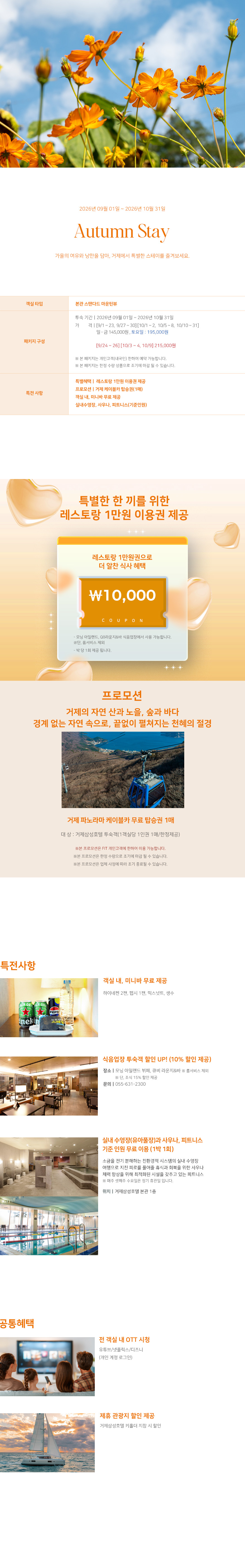 가을의 여유와 낭만을 담아, 거제에서 특별한 스테이를 즐겨보세요.